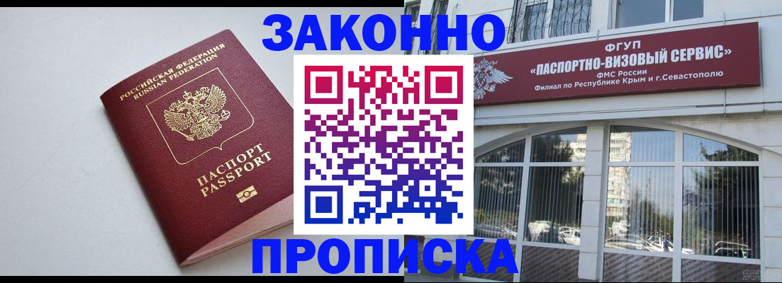 прописка паспорт в Александрове