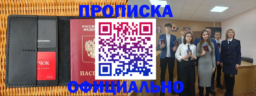 временная прописка в Александрове